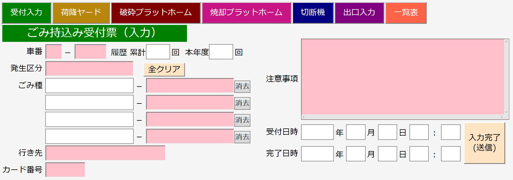 受付入力画面