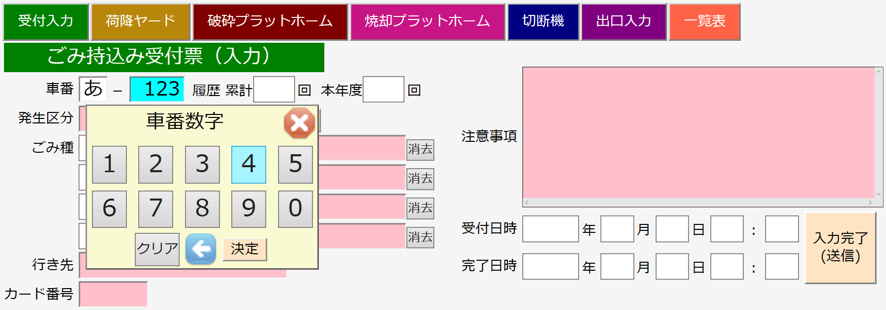 車番数字入力