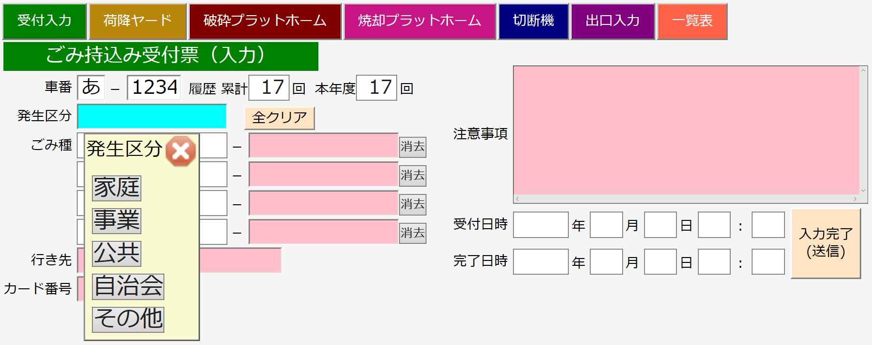 発生元入力