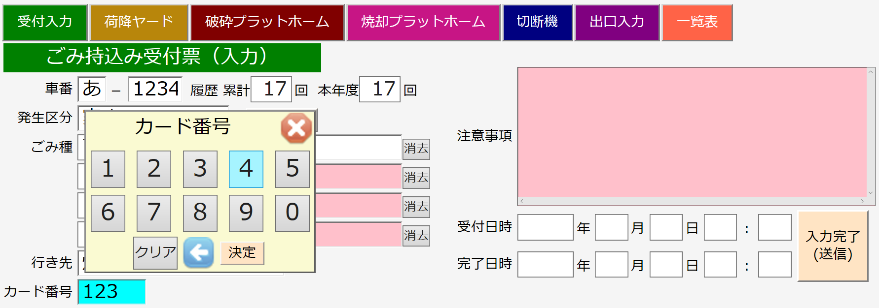 カード番号入力