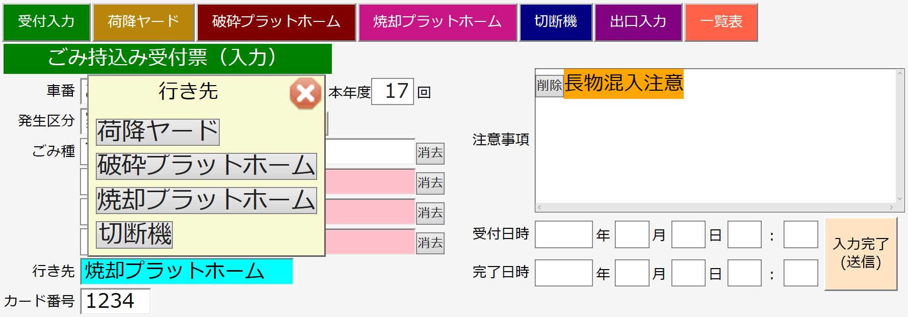 行き先選択