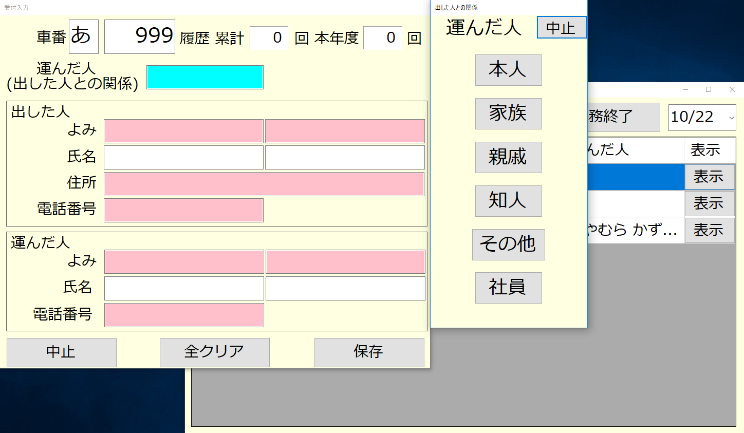 出した人との関係入力