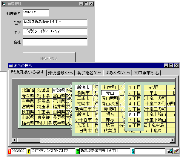 住所ぴたりんOCXの使用例