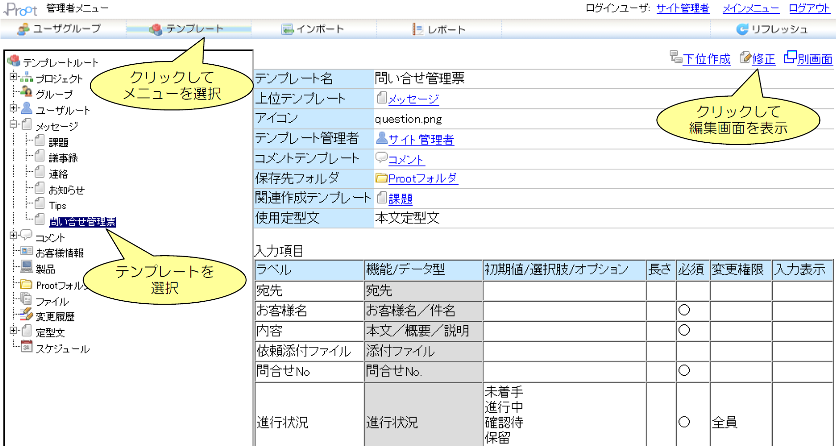 テンプレートの編集開始