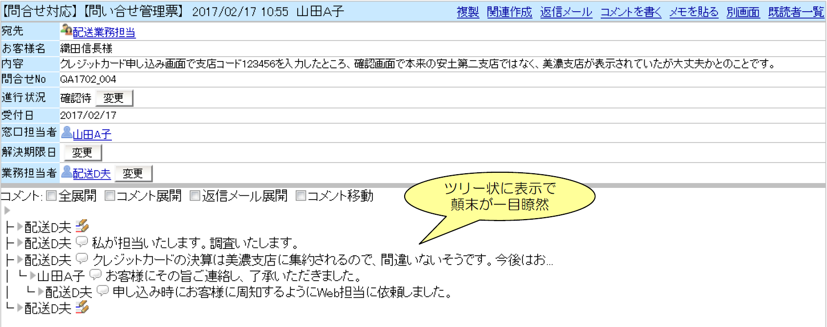 コメントのやり取りをツリー表示