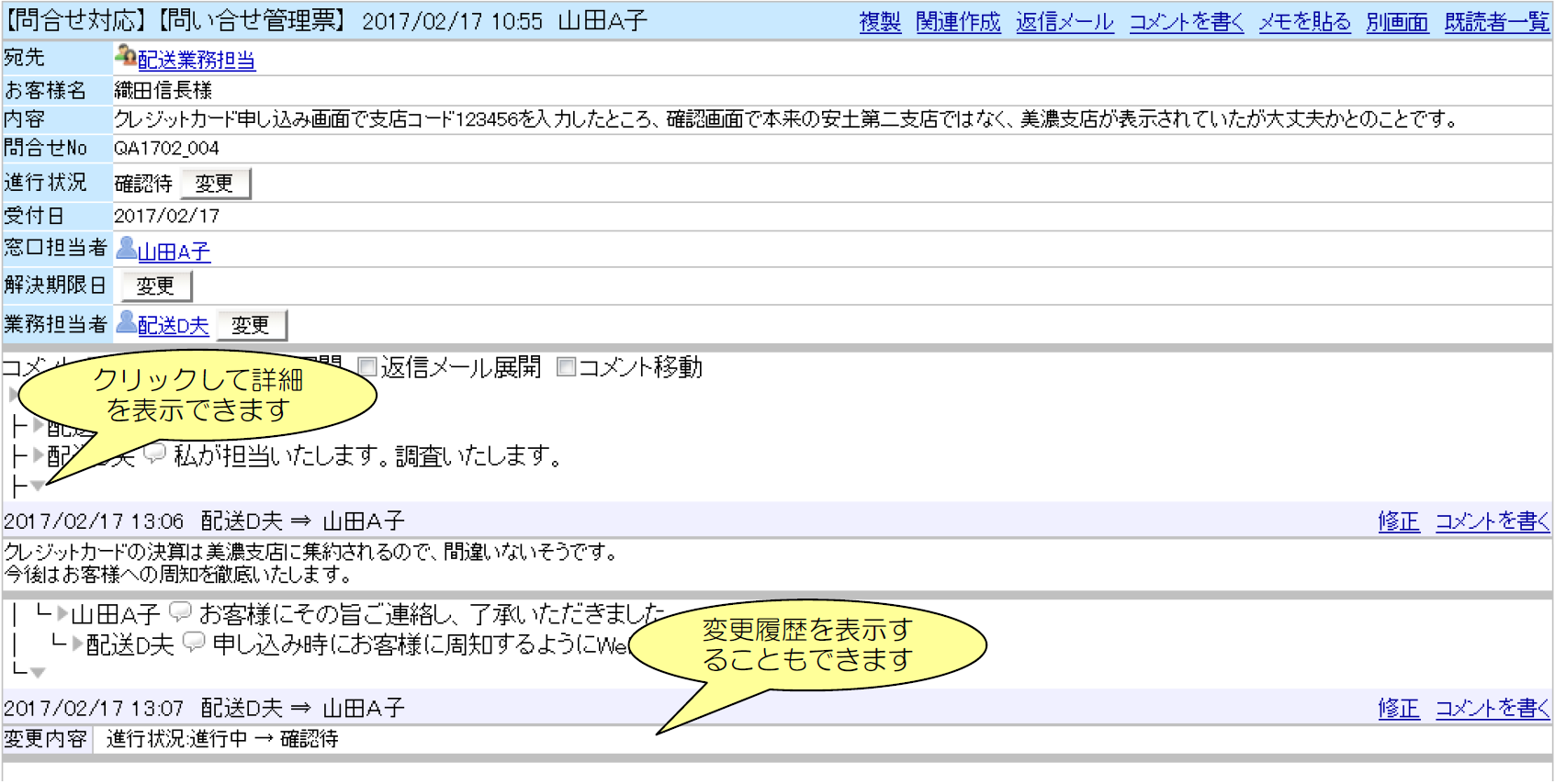 変更履歴の表示