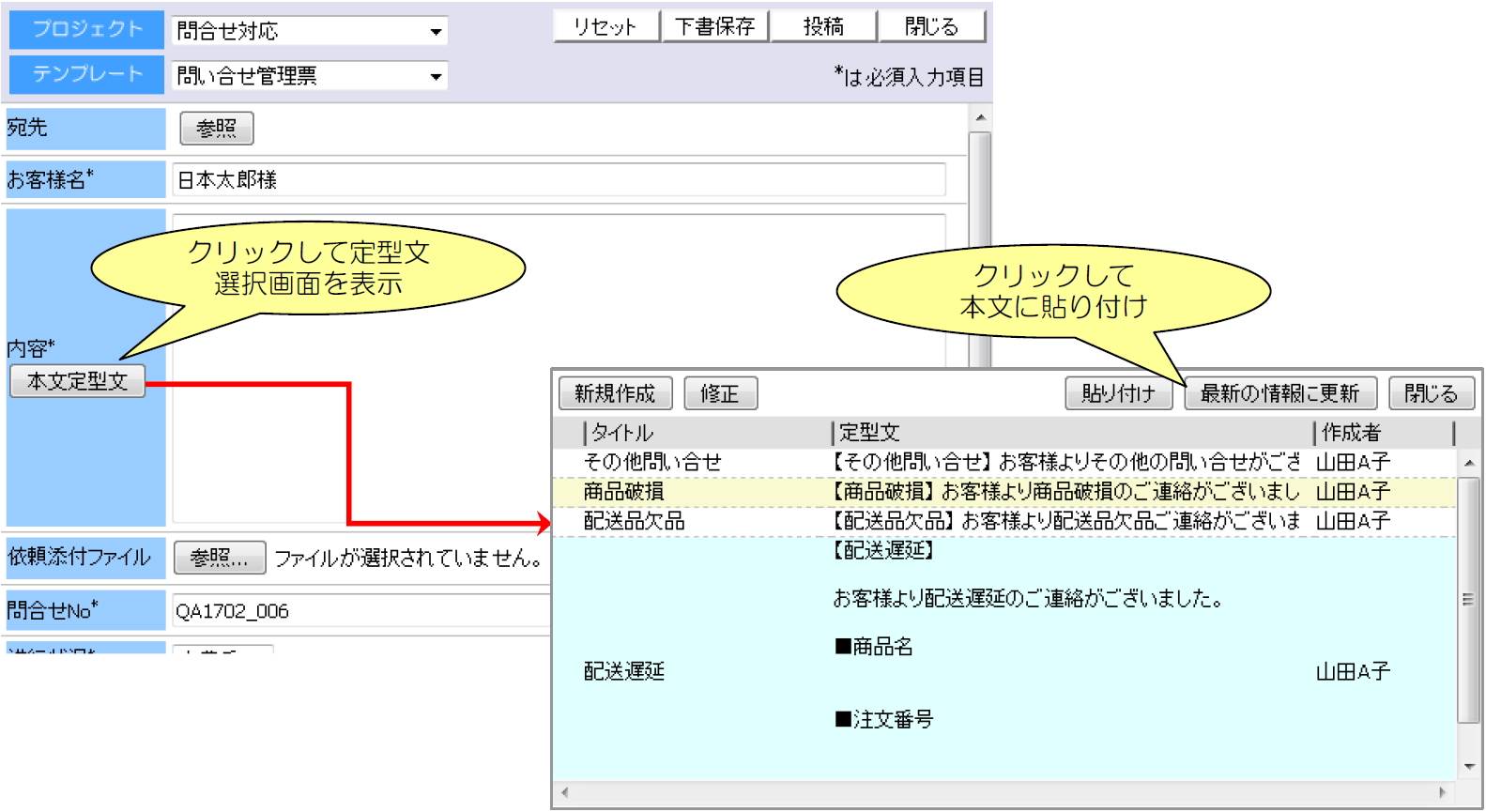 定型文による入力