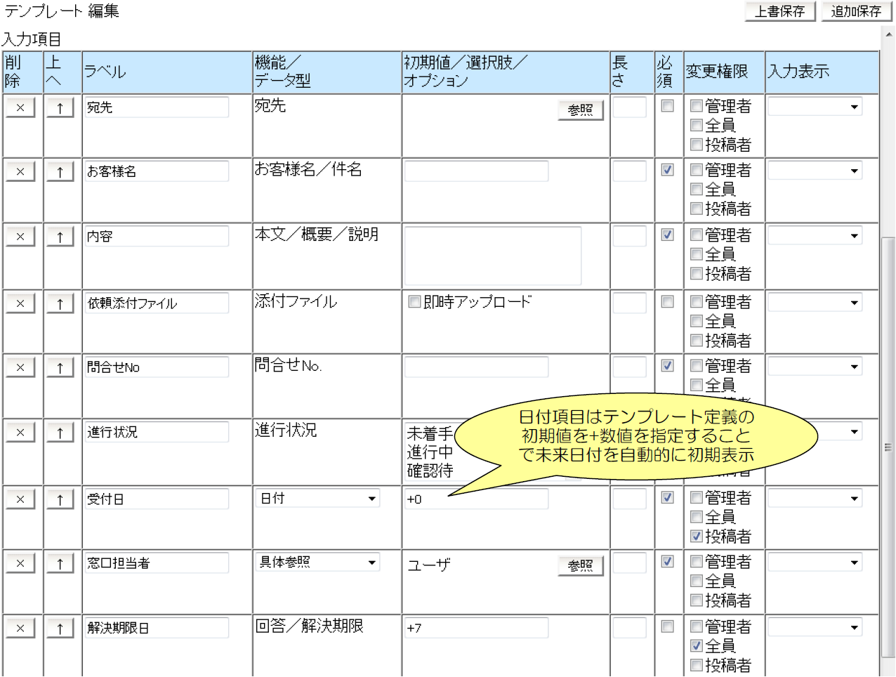 未来日付の自動設定