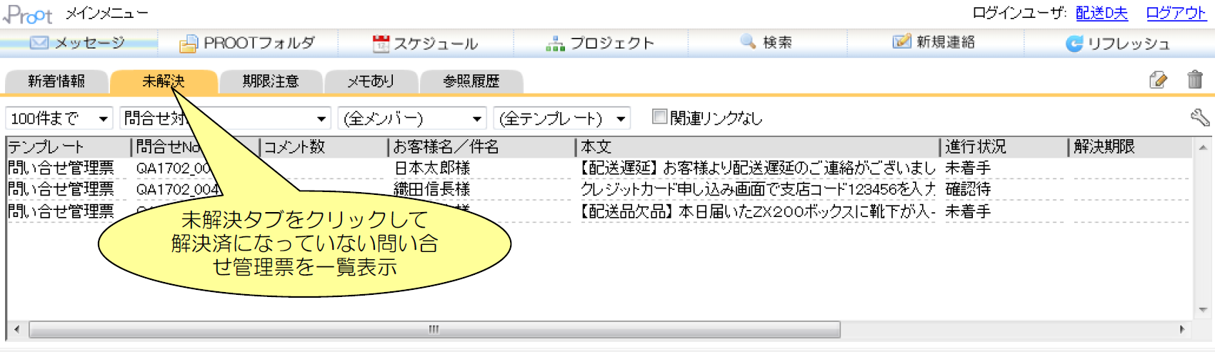 未解決一覧画面