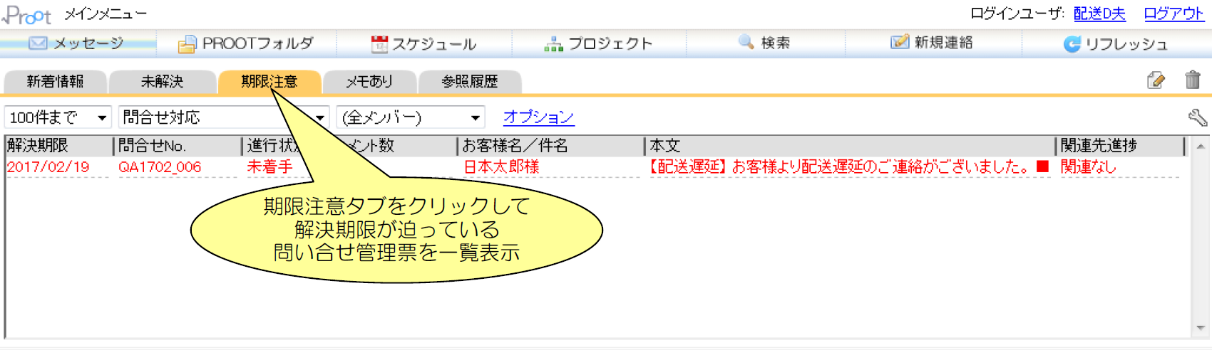期限の迫っている事項一覧