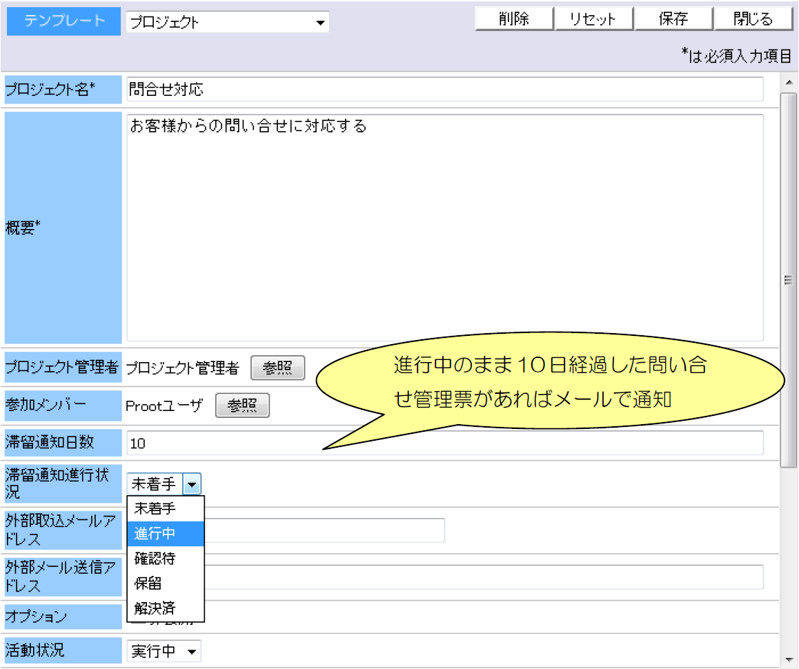 滞留通知