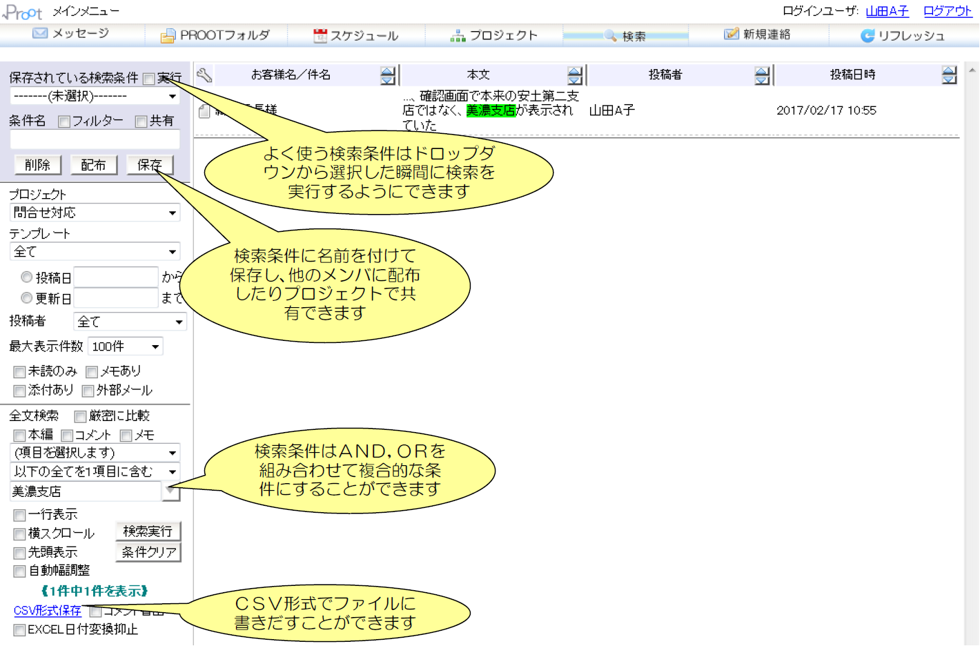 強力な検索機能の例
