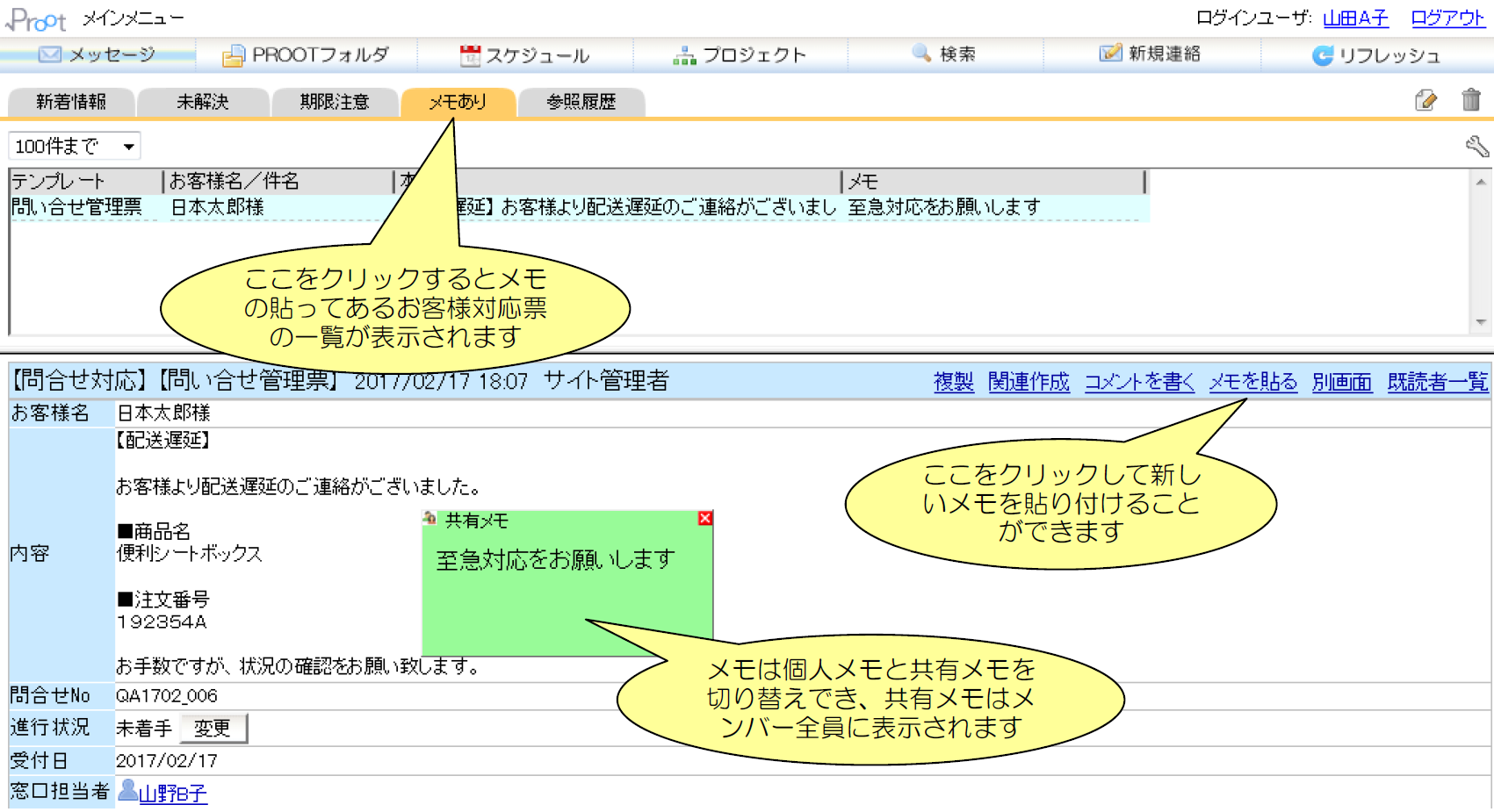 メモによる情報共有の例