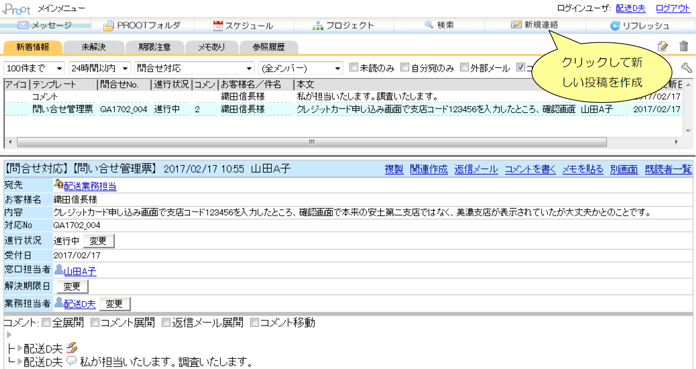 新着表示の図