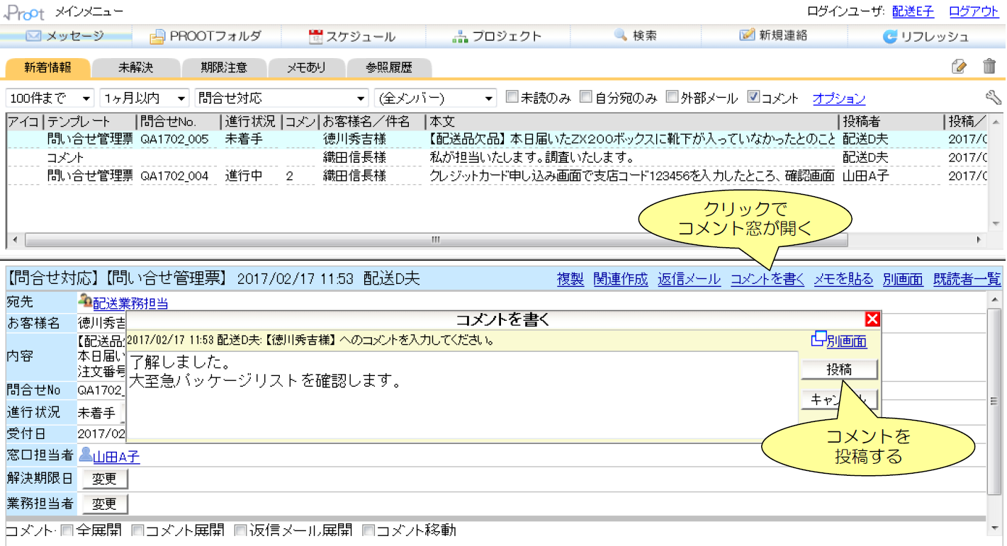 コメント入力の図