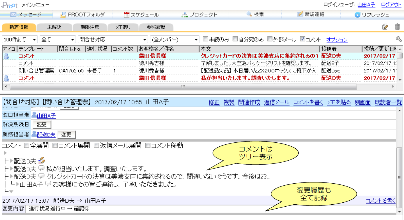 対応履歴の一覧表示